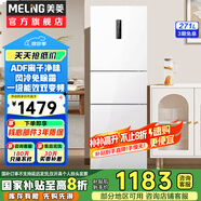 美菱（MeiLing）離子凈【旗艦火爆】271升三門冰箱家用一級(jí)智能雙變頻風(fēng)冷無(wú)霜靜音節(jié)能租房宿舍小冰箱 271WP3CX淡雅白