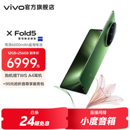 vivo X Fold5 217g超輕薄 等效6000mAh藍(lán)海電池 超可靠三防折疊屏 蔡司超級(jí)長(zhǎng)焦 AI 新品折疊屏手機(jī) 青松 12GB+256GB +99元贈(zèng)vivo折疊尊享服務(wù)包