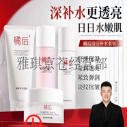 橘后木森推薦橘后御妍凈透控油潔面乳/男女通用溫和 清瀅菁華水乳眼霜 潔面+水+乳+面霜-四件套