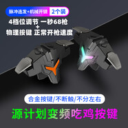 OPPO適配手機吃雞神器手柄壓槍新版蘋果行動游戲壓搶肩鍵脈沖連點器自動新版機械按鍵輔助器全外設四指 【脈沖連發(fā) 單個+機械物理 單個】【單發(fā)槍變連發(fā)槍