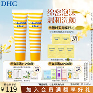 蝶翠詩（DHC）清新洗面乳 60g*2支 溫和潔面清爽洗面奶【日本進(jìn)口】 60g×2