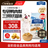 伯納天純鴨肉梨凍干三拼全價狗糧10kg/20斤