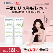 貝德瑪（BIODERMA）毛修控油乳凈妍控油收斂精華乳隱匿毛孔妝前30ml*2 有效期27年1月