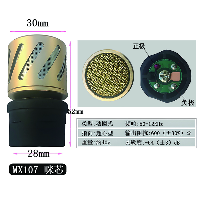 靚韻 KTV動圈咪芯無線話筒麥克風(fēng)配件防嘯叫音頭咪頭麥芯拾音拜爾 MX107旗艦版 發(fā)燒級