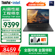 ThinkPadT14P可選neo14【補貼10%全國可用可開(kāi)增票】高性能電腦筆記本14英寸聯(lián)想游戲商務(wù)辦公輕薄本AI獨顯 T14P 2024 U9 升級32G內存 升級至  2TB高速固態(tài) Win11