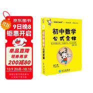 學(xué)霸考試幫口袋書(shū)qbook初中數學(xué)公式定律 小紅書(shū)掌中寶隨身記便攜筆記本基礎知識大全小本七八九年級中考會(huì )考輔導