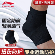 李寧（LI-NING）護踝傷后恢復透氣崴腳固定籃球羽毛球健身扭傷防護專業(yè)運動護腳踝 834藏青一體式加壓【2只裝】 XL適合鞋碼44-46
