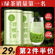 一杯香茶葉綠茶明前碧螺春250g2025新茶禮盒裝送禮自己喝自飲袋裝茗茶
