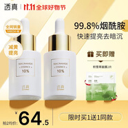 透真（LUCENBASE）美白煙酰胺精華液 淡斑祛斑去黃補水保濕提亮收縮毛孔小白瓶原液 【進階提亮】10%煙酰胺精華30ml