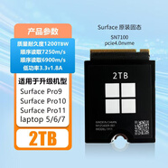 MIcrosoft/微軟 surface pro 8 pro9 pro11硬盤升級2T 全新pro9_2T新款西數(shù)7100S(高通驍龍_i 2TB