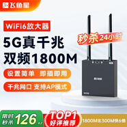 飛魚星wifi信號放大器wifi6千兆1800M 信號增強器 中繼器家用 5G雙頻無線路由器放大器 G7-AX