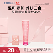 貝德瑪（BIODERMA）舒妍潔面凝膠45ml（有效期26年8月1日）