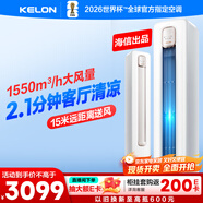 科龍空調大2匹 海信出品 靜省電新一級變頻輕音冷暖柜機立式客廳以舊換新國家政府補貼KFR-50LW/QS1-X1