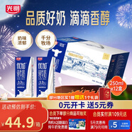 光明 優(yōu)加純牛奶250ml*12盒/禮盒裝濃醇營養(yǎng)早餐奶包裝隨機中秋禮盒裝