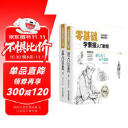 2冊素描+速寫(xiě)篇零基礎學(xué)素描入門(mén)教程入門(mén)教材書(shū)籍鉛筆畫(huà) 從入門(mén)到精通青少年學(xué)素描畫(huà)教程