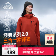 伯希和（Pelliot）【經(jīng)典2.0山野】沖鋒衣三合一男女秋冬戶外防水防風(fēng)保暖外套夾克 【女款】熔巖紅 | 兩件套/四季款 L 女 115-125斤 男131-152