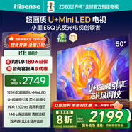 海信電視E5Q 50英寸 超畫質(zhì)U+Mini LED 144Hz高刷 U+超畫質(zhì)引擎 智能天線Wi-Fi6 國(guó)家補(bǔ)貼50E5Q