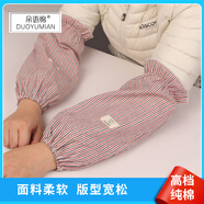 朵語(yǔ)綿秋冬純棉女袖套防污保暖寬松加肥韓版簡(jiǎn)約袖頭羽絨服辦公清潔袖筒 紅藍細條紋長(cháng)款 純棉寬松33厘米