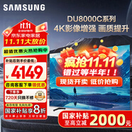 三星（SAMSUNG）國(guó)家補(bǔ)貼55/65/75/85英寸DU8000C系列4K超高清全面屏超薄機(jī)身27mm 液晶電視機(jī)開機(jī)無(wú)廣告 以舊換新 65英寸 UA65DU8000CXXZ一級(jí)能效補(bǔ)貼