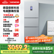 西門子（SIEMENS）306升風(fēng)冷無霜三門家用冰箱 家電國家補貼以舊換新 三開門 大容量 鎖水保鮮 雙效過濾 KG32HA26EC