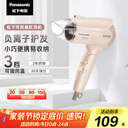 松下（Panasonic）【國家補貼】負離子電吹風(fēng)機筒家用大功率速干迷你護發(fā)不傷頭發(fā)宿舍送女友禮物EH-WNE2H