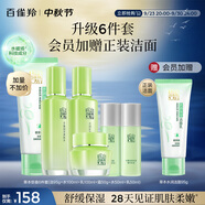 百雀羚（PECHOIN）護(hù)膚套裝草本精萃驚喜6件潔水乳霜補(bǔ)水保濕國貨