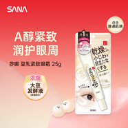 莎娜（SANA）豆乳美肌緊致潤澤眼霜 25gA醇圣誕禮物