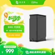 極空間私有云Z2Pro 四核雙盤(pán)位NAS網(wǎng)絡(luò)存儲(chǔ)手機(jī)平板擴(kuò)容智能AI娛樂(lè)影音辦公家庭云服務(wù)器 適用iphone17