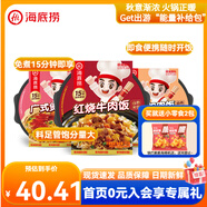 海底撈自熱米飯煲仔飯網(wǎng)紅速食懶人方便米飯早餐夜宵辦公室零食學(xué)生宿舍 【3盒】廣式+梅菜扣肉+紅燒牛肉