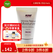 NowFoods諾奧 抗皺保濕霜 57克 淡化細(xì)紋減少皺紋保濕抗皺優(yōu)化暗沉