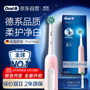 歐樂B成人電動牙刷男士女士Pro1Max/Pro1美白刷3D聲波Pro系列牙齒美白商務(wù)送禮贈(新老包裝隨機發(fā)貨）