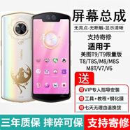 埃佰利美圖T9限量版T8 T8S屏幕總成M8 M8S M8T V7 V6觸摸液晶顯示屏內(nèi)外一體屏 V6屏幕【帶框顏色留言備注】純原京東方物料