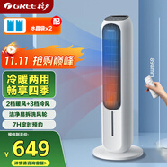 格力（GREE）【冷暖兩用】家用空調(diào)扇加濕冷風扇遙控落地冷風機水冷塔扇制冷小空調(diào) KS-04T65RDg