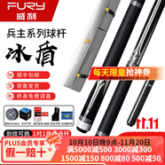 威利臺球桿梅林法杖二代大頭黑刃兵主火云起源永恒明月威力tw斷月 威利兵主冰盾+兵主聯(lián)名桿包+高級配件全套