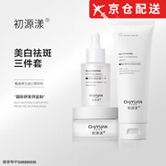 初源漾【品牌授權】美白祛斑套裝淡斑補水提亮男女通用 面奶+精華液+祛斑霜