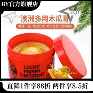 木瓜膏【官方】木瓜膏 蚊蟲(chóng)叮咬保濕滋潤潤 75克潤唇膏*1瓶