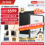 科大訊飛智能辦公本X5/X5 Pro電子書閱讀器 10.65英寸電紙書墨水屏平板 會(huì)議記錄本電子筆記手寫記事本MT33 【旗艦新品】X5 Pro版-經(jīng)典黑【6+128G】 加贈(zèng)保護(hù)套+筆芯+書城會(huì)員