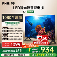 飛利浦（PHILIPS）32英寸全高清智慧屏老年人家用小屏 無(wú)線投屏教育智能平板液晶電視機(jī) 32PFF6899/T3