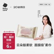 babycare面膜柔巾嬰兒一次性洗臉巾小熊巾加厚綿柔巾便攜 10抽*1包