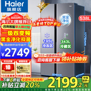 海爾（Haier）【旗艦新品】冰箱雙開(kāi)門(mén)538升對(duì)開(kāi)門(mén)冰箱大容量家用一級(jí)雙變頻風(fēng)冷無(wú)霜黑金凈化以舊換新補(bǔ)貼 一級(jí)雙變頻+風(fēng)冷無(wú)霜+黑金凈化