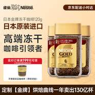 雀巢（Nestle）日本原裝進(jìn)口金牌凍干速溶黑咖啡醇香原味120g*3瓶無(wú)糖冰美式