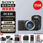 索尼（SONY）ZV-E10K 半畫幅微單相機 美膚拍照 精準(zhǔn)對焦 VLOG APS-C畫幅  zve10 ZV-10 黑色單機身+E18-135mm拆 官方標(biāo)配