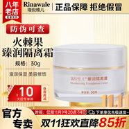 康婷瑞倪維兒火棘果臻潤(rùn)套裝禮物康婷護(hù)膚品洗面奶面霜精華水乳液眼霜官方正品 臻潤(rùn)隔離霜30g