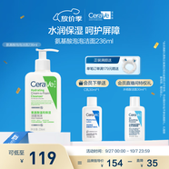 適樂膚（CeraVe）氨基酸修護保濕泡沫潔面乳236 ml(洗面奶男女干性敏感肌護膚禮物)