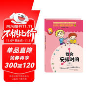 時(shí)間小管家訓(xùn)練寶典3&4（共2冊(cè)）讓孩子遠(yuǎn)離拖沓與磨蹭