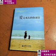 二手書【8-9成新】愛是成長(zhǎng)的指南針 /孫燕青 北京師范大學(xué)出版社
