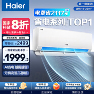 海爾（Haier）【小紅花空調-綻放版】AI凈省電 家用變頻臥室空調掛機 國家補貼20% 空調 高溫自清潔 15s速冷 1.5匹 一級能效 KFR-35GW/E1-1