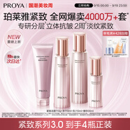 珀萊雅 緊致肌密3.0  水乳套裝 抗皺淡紋 補(bǔ)水保濕 生日禮物