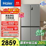 海爾539升十字四開門風冷無霜家用電冰箱一級能效變頻海爾500星蘊升級款國家補貼20%
