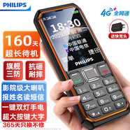 飛利浦（PHILIPS）E6510 老年人手機(jī)4G全網(wǎng)通超長待機(jī)大電池大屏大聲大字老人智能直板按鍵三防學(xué)生專功能機(jī) 星空黑